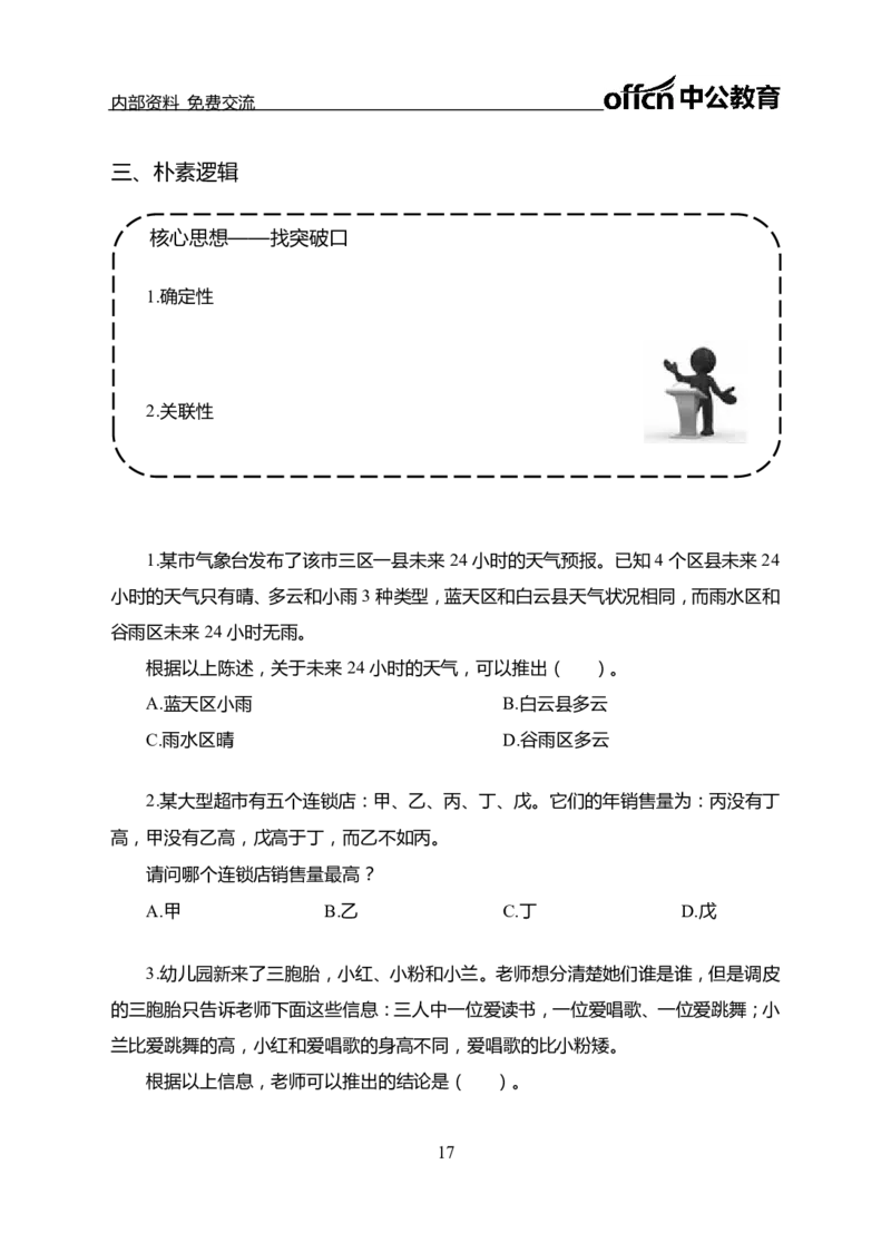 判断推理讲义_三桶油_中海油_最新中海油招聘考试《通用能力》视频课件_2021ZG职测_讲义_职测