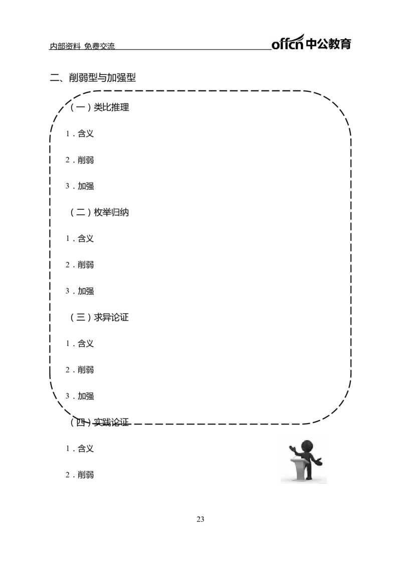 判断推理讲义_三桶油_中海油_最新中海油招聘考试《通用能力》视频课件_2021ZG职测_讲义_职测