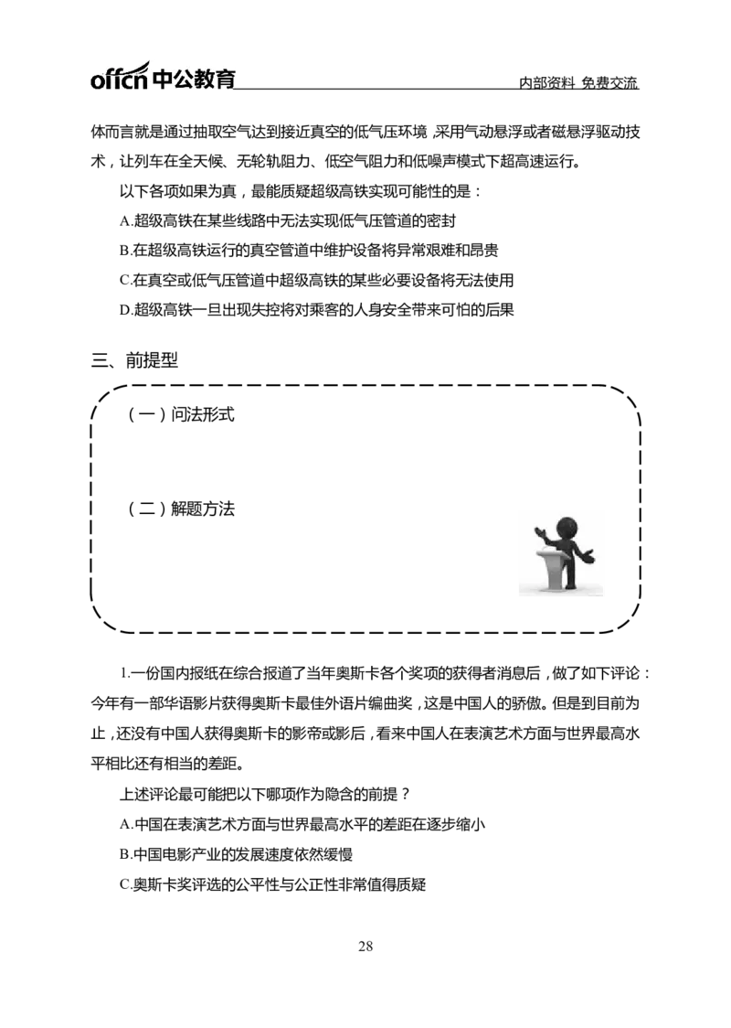 判断推理讲义_三桶油_中海油_最新中海油招聘考试《通用能力》视频课件_2021ZG职测_讲义_职测