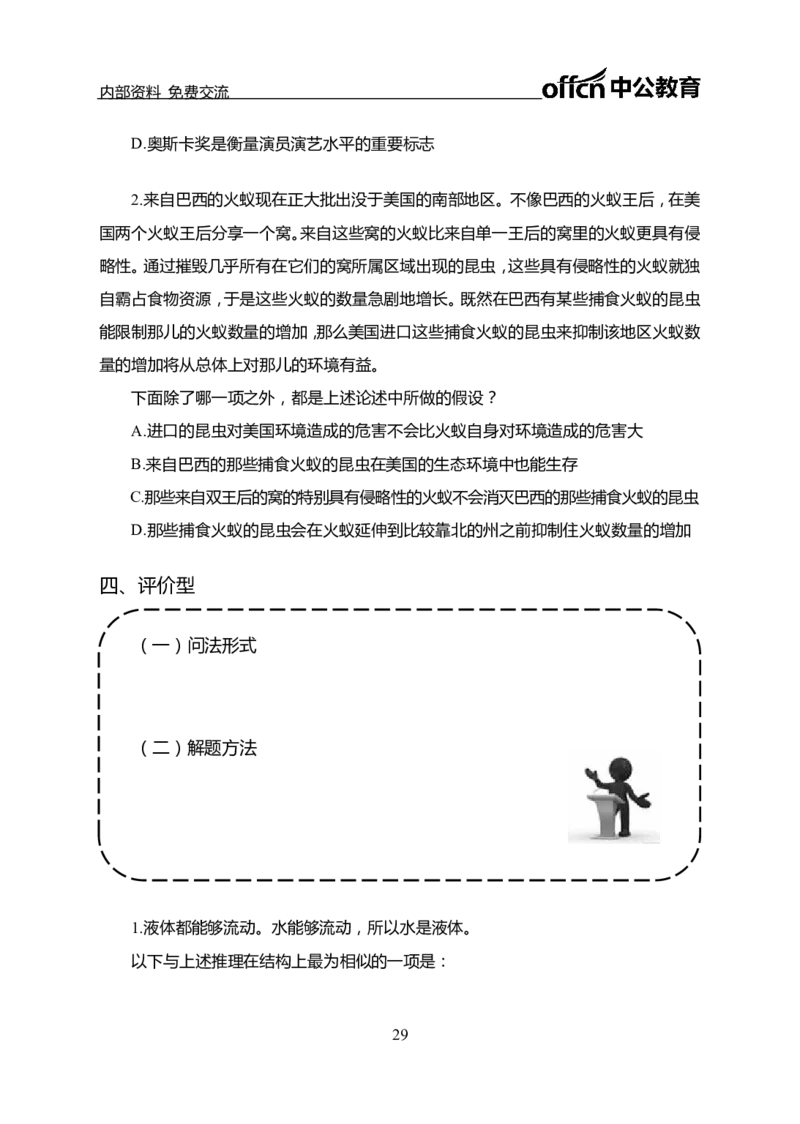 判断推理讲义_三桶油_中海油_最新中海油招聘考试《通用能力》视频课件_2021ZG职测_讲义_职测