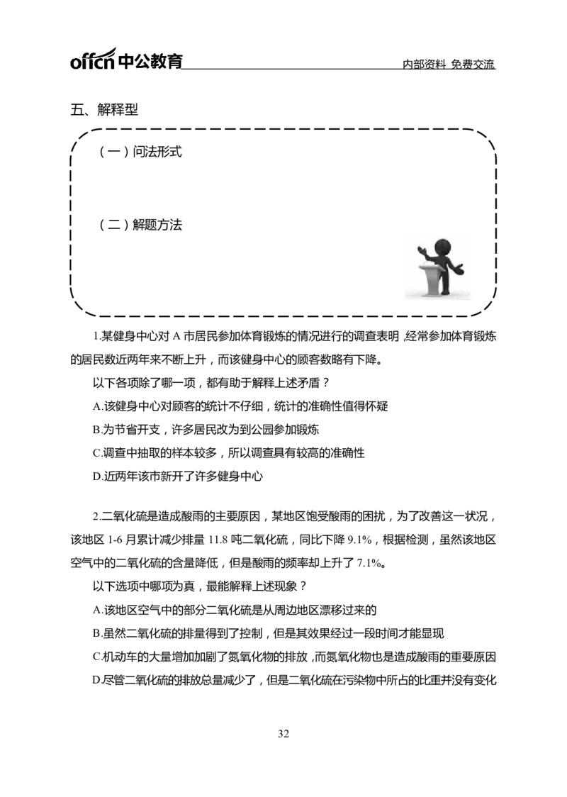 判断推理讲义_三桶油_中海油_最新中海油招聘考试《通用能力》视频课件_2021ZG职测_讲义_职测