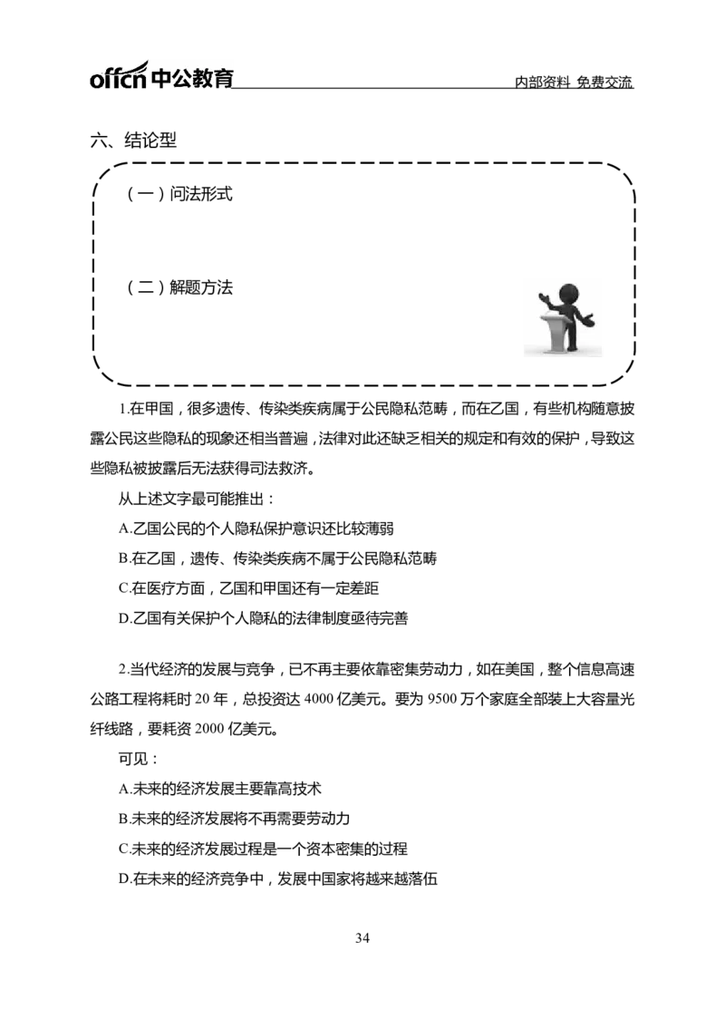 判断推理讲义_三桶油_中海油_最新中海油招聘考试《通用能力》视频课件_2021ZG职测_讲义_职测