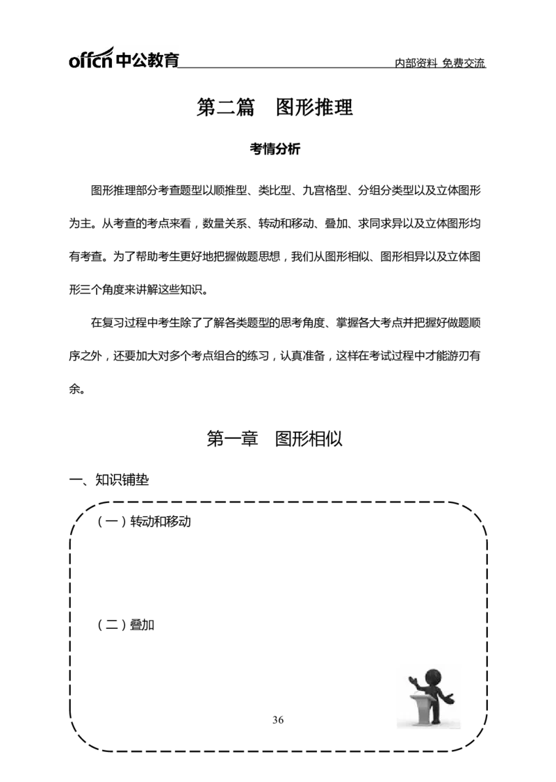 判断推理讲义_三桶油_中海油_最新中海油招聘考试《通用能力》视频课件_2021ZG职测_讲义_职测