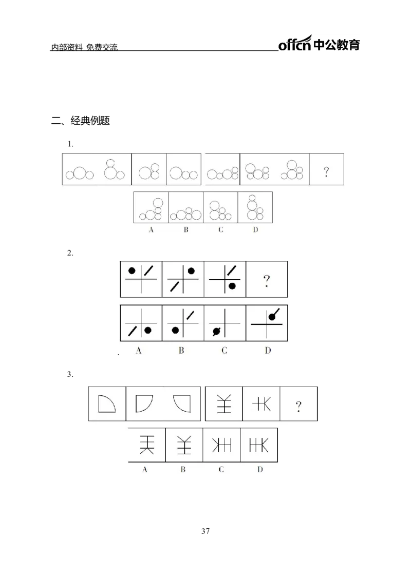 判断推理讲义_三桶油_中海油_最新中海油招聘考试《通用能力》视频课件_2021ZG职测_讲义_职测