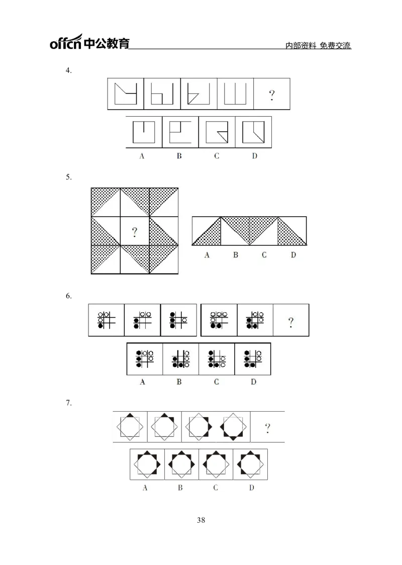 判断推理讲义_三桶油_中海油_最新中海油招聘考试《通用能力》视频课件_2021ZG职测_讲义_职测