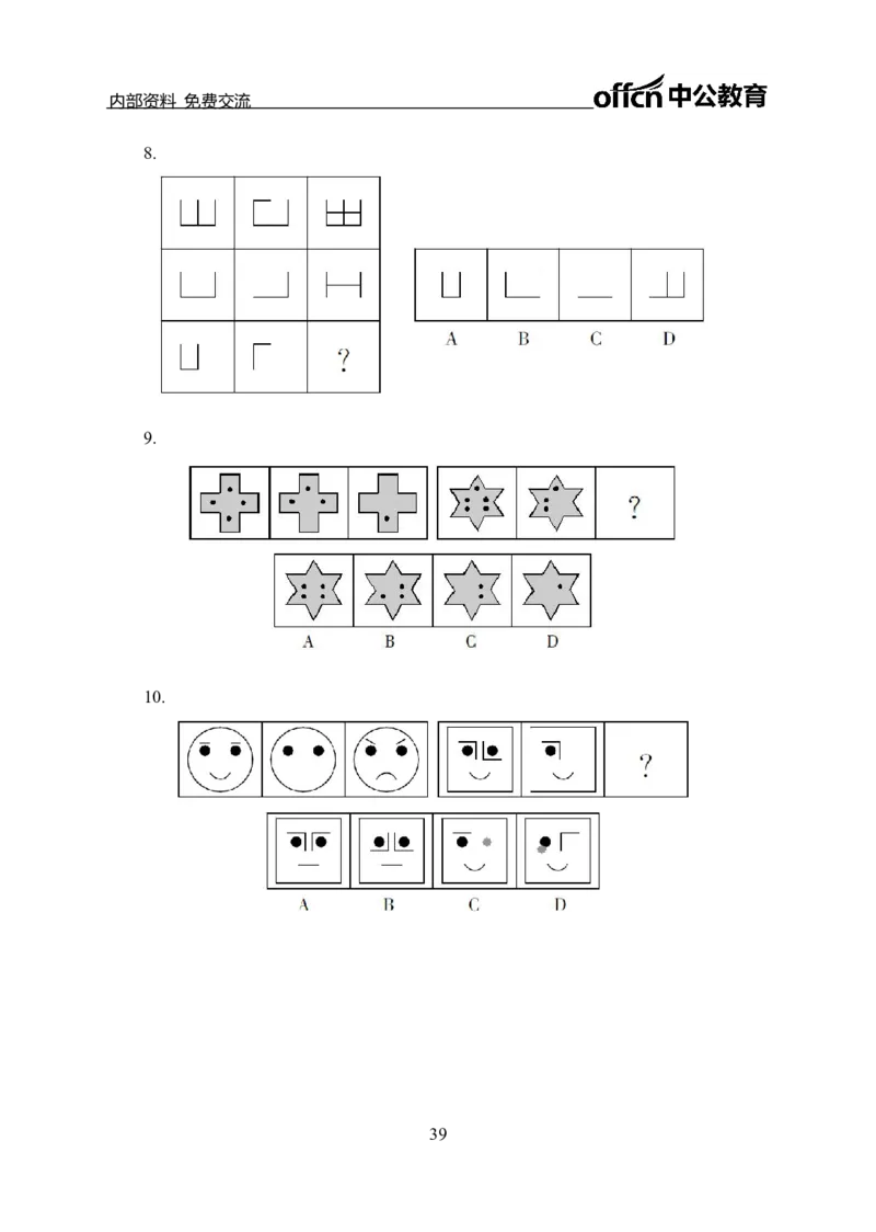 判断推理讲义_三桶油_中海油_最新中海油招聘考试《通用能力》视频课件_2021ZG职测_讲义_职测