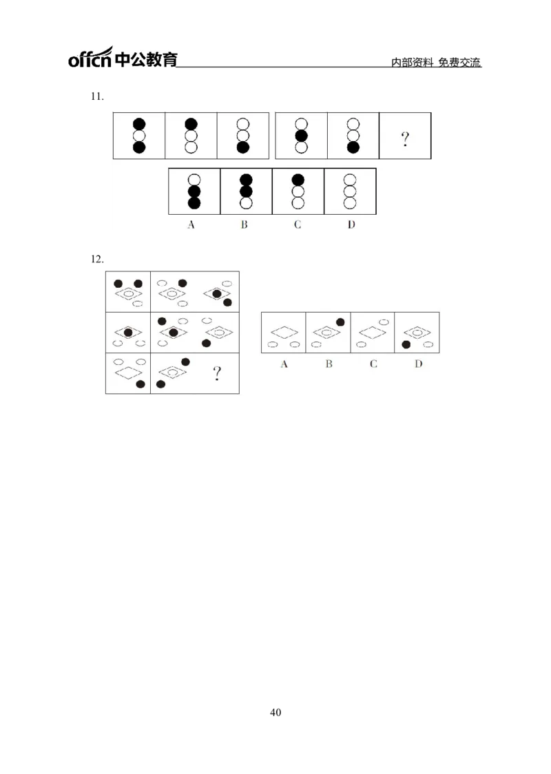 判断推理讲义_三桶油_中海油_最新中海油招聘考试《通用能力》视频课件_2021ZG职测_讲义_职测