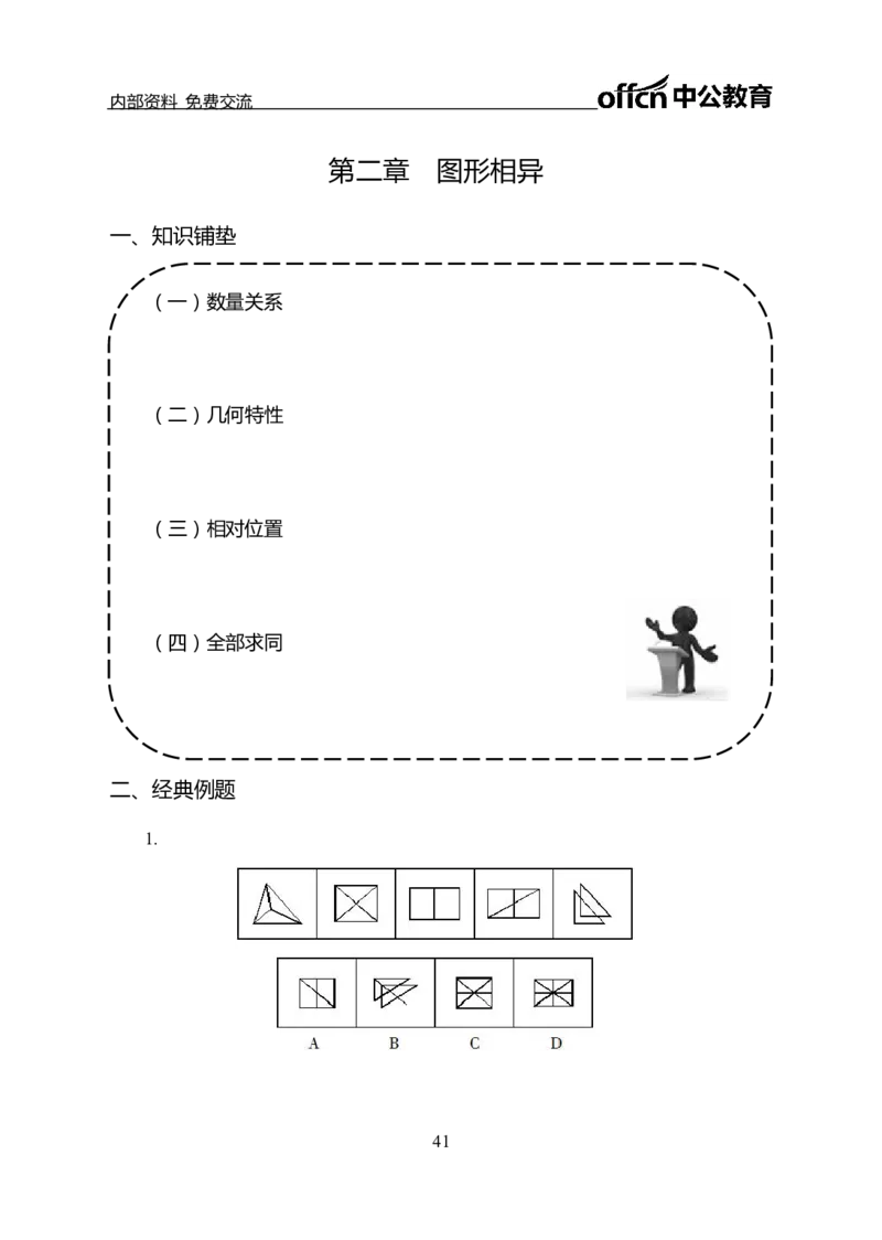 判断推理讲义_三桶油_中海油_最新中海油招聘考试《通用能力》视频课件_2021ZG职测_讲义_职测