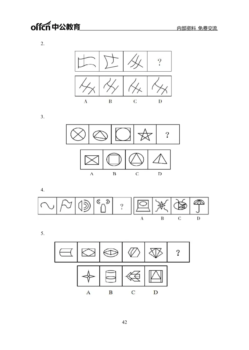判断推理讲义_三桶油_中海油_最新中海油招聘考试《通用能力》视频课件_2021ZG职测_讲义_职测
