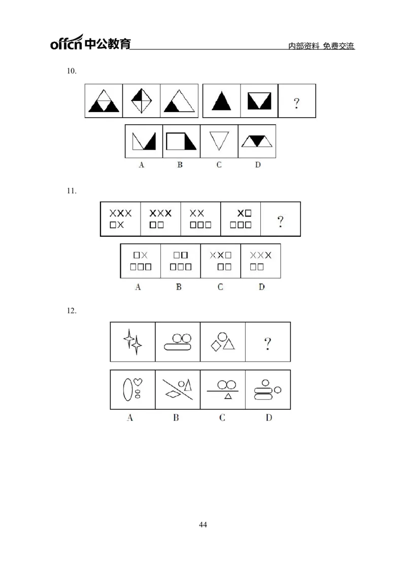 判断推理讲义_三桶油_中海油_最新中海油招聘考试《通用能力》视频课件_2021ZG职测_讲义_职测