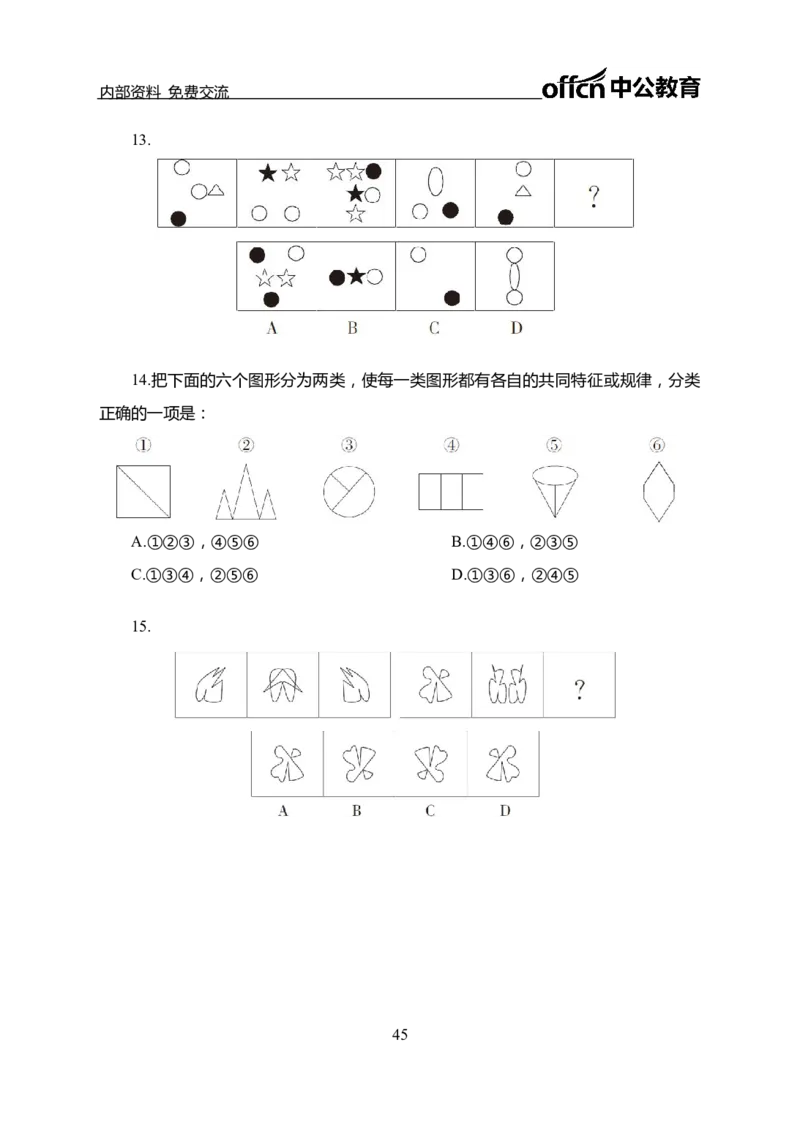 判断推理讲义_三桶油_中海油_最新中海油招聘考试《通用能力》视频课件_2021ZG职测_讲义_职测