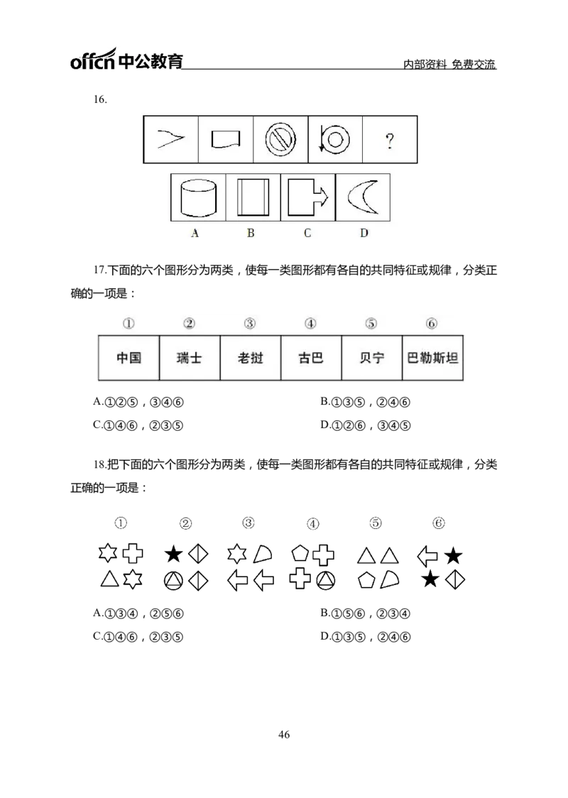 判断推理讲义_三桶油_中海油_最新中海油招聘考试《通用能力》视频课件_2021ZG职测_讲义_职测
