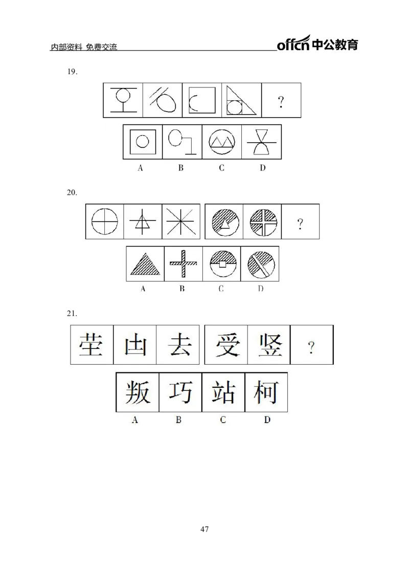 判断推理讲义_三桶油_中海油_最新中海油招聘考试《通用能力》视频课件_2021ZG职测_讲义_职测