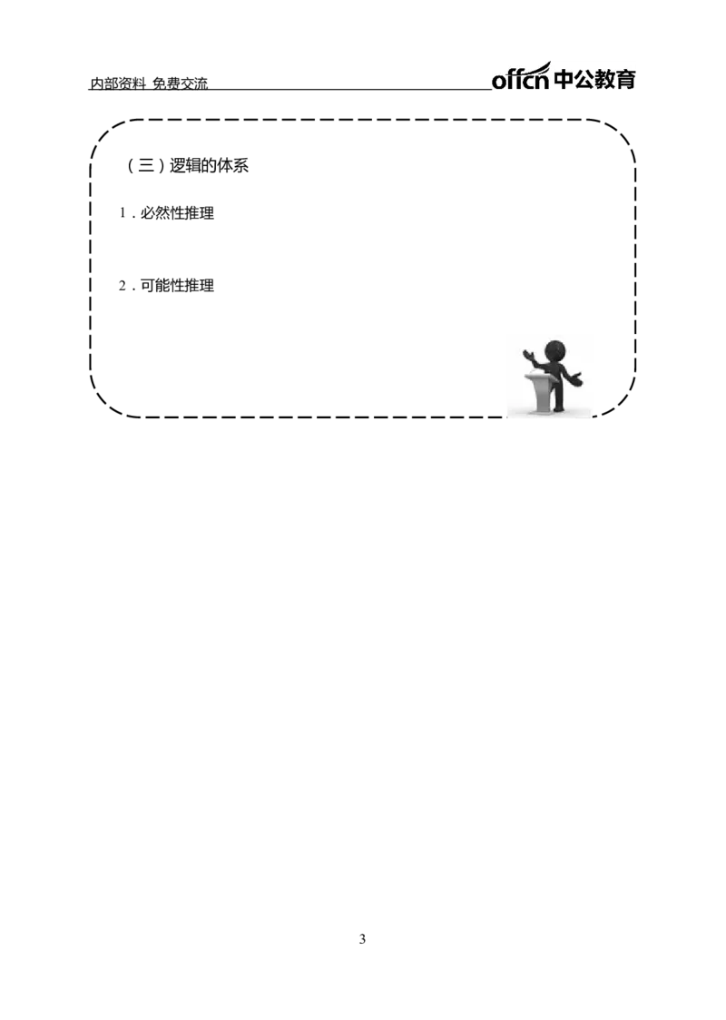 判断推理讲义_三桶油_中海油_最新中海油招聘考试《通用能力》视频课件_2021ZG职测_讲义_职测
