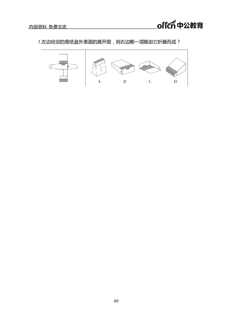 判断推理讲义_三桶油_中海油_最新中海油招聘考试《通用能力》视频课件_2021ZG职测_讲义_职测