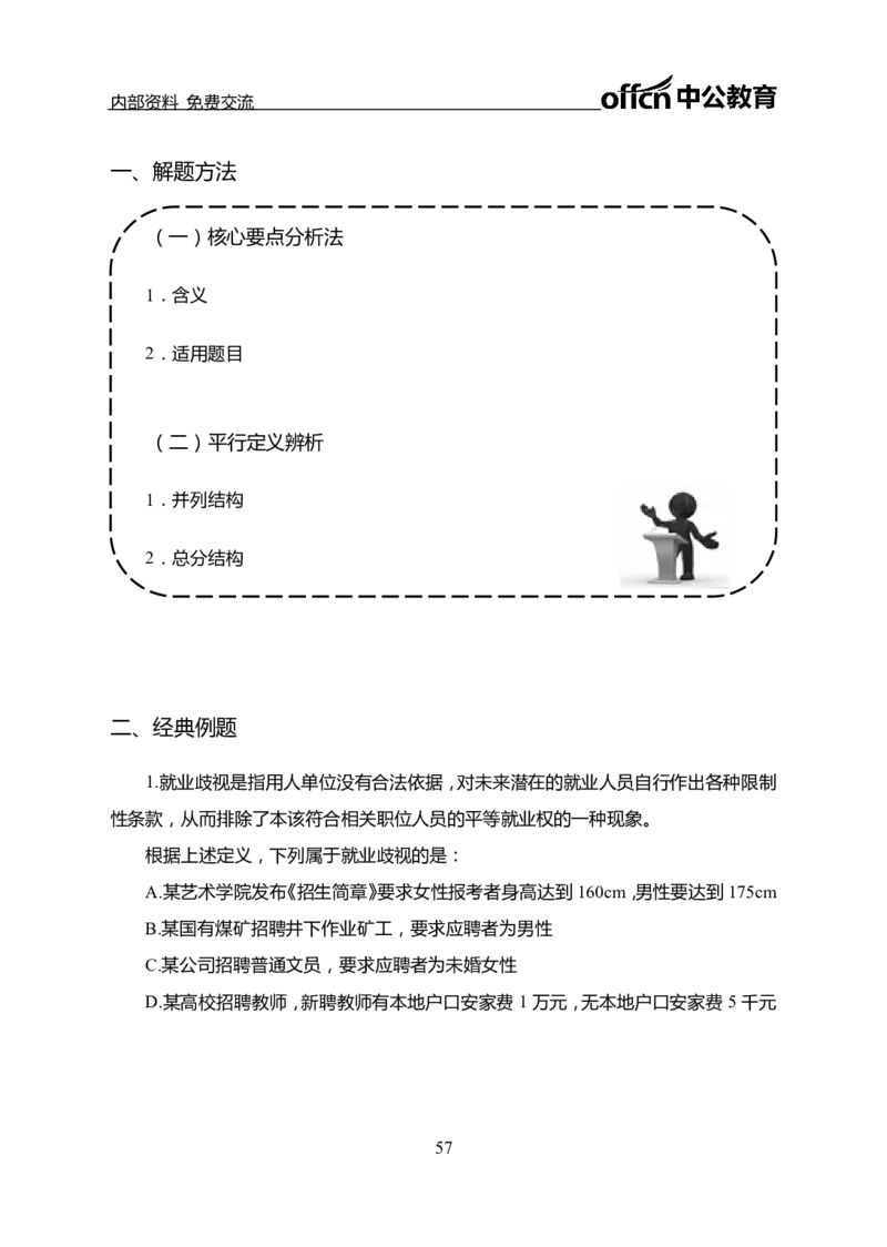 判断推理讲义_三桶油_中海油_最新中海油招聘考试《通用能力》视频课件_2021ZG职测_讲义_职测