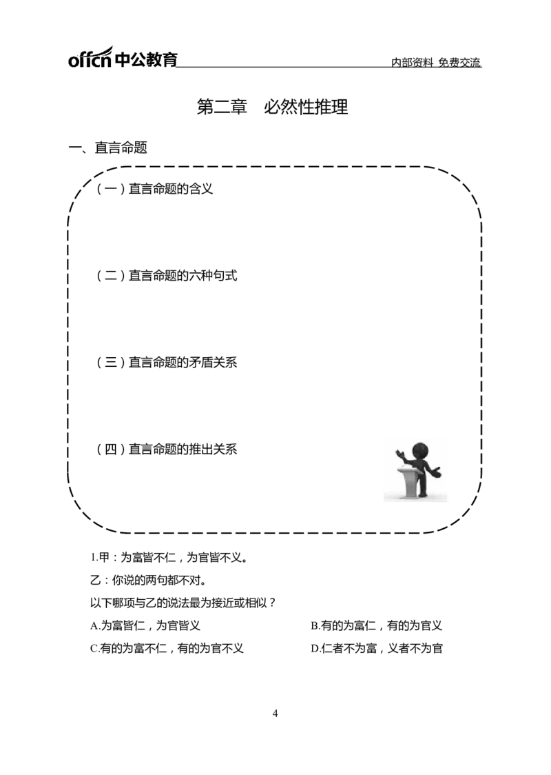 判断推理讲义_三桶油_中海油_最新中海油招聘考试《通用能力》视频课件_2021ZG职测_讲义_职测