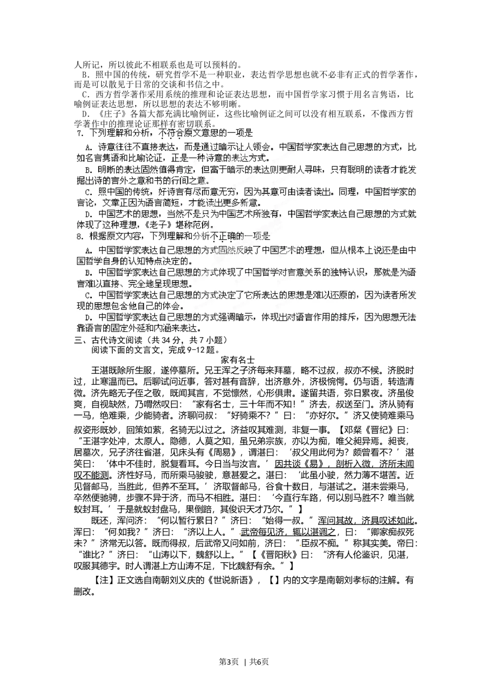 2012年高考语文试卷（湖北）（空白卷）_语文历年高考真题_新&middot;Word版2008-2025&middot;高考语文真题_语文（按试卷类型分类）2008-2025_自主命题卷&middot;语文（2008-2025）_湖北自主命题&middot;语文（2012-2015）