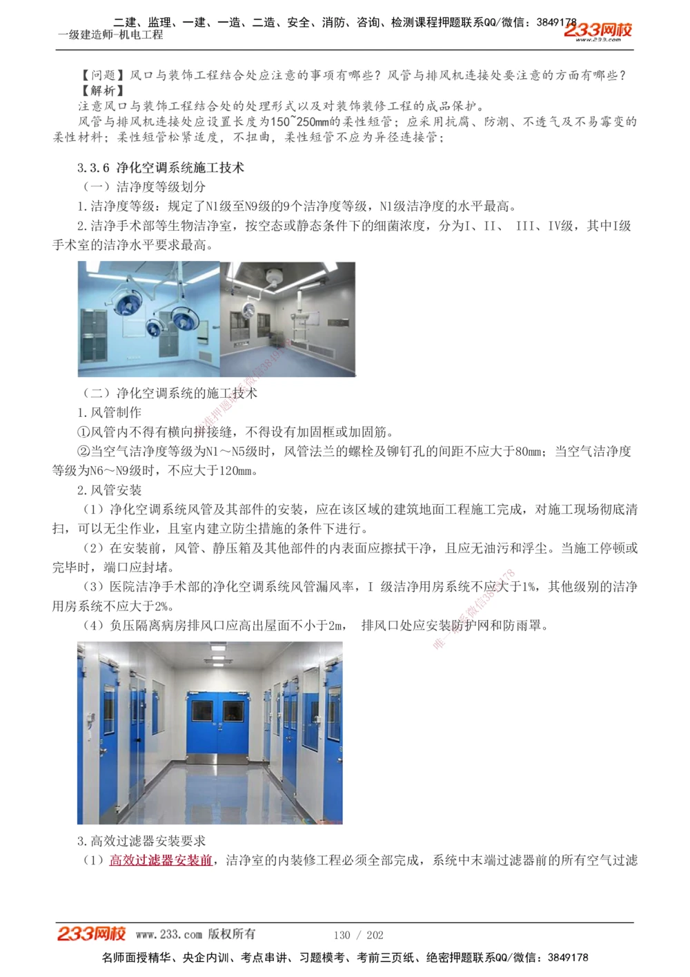 1-30_2026年一级建造师_2026年一建机电_2025年一建机电SVIP_02-基础精讲✿高端面授✿深度强化_44-机电《考点精讲班》王子初233