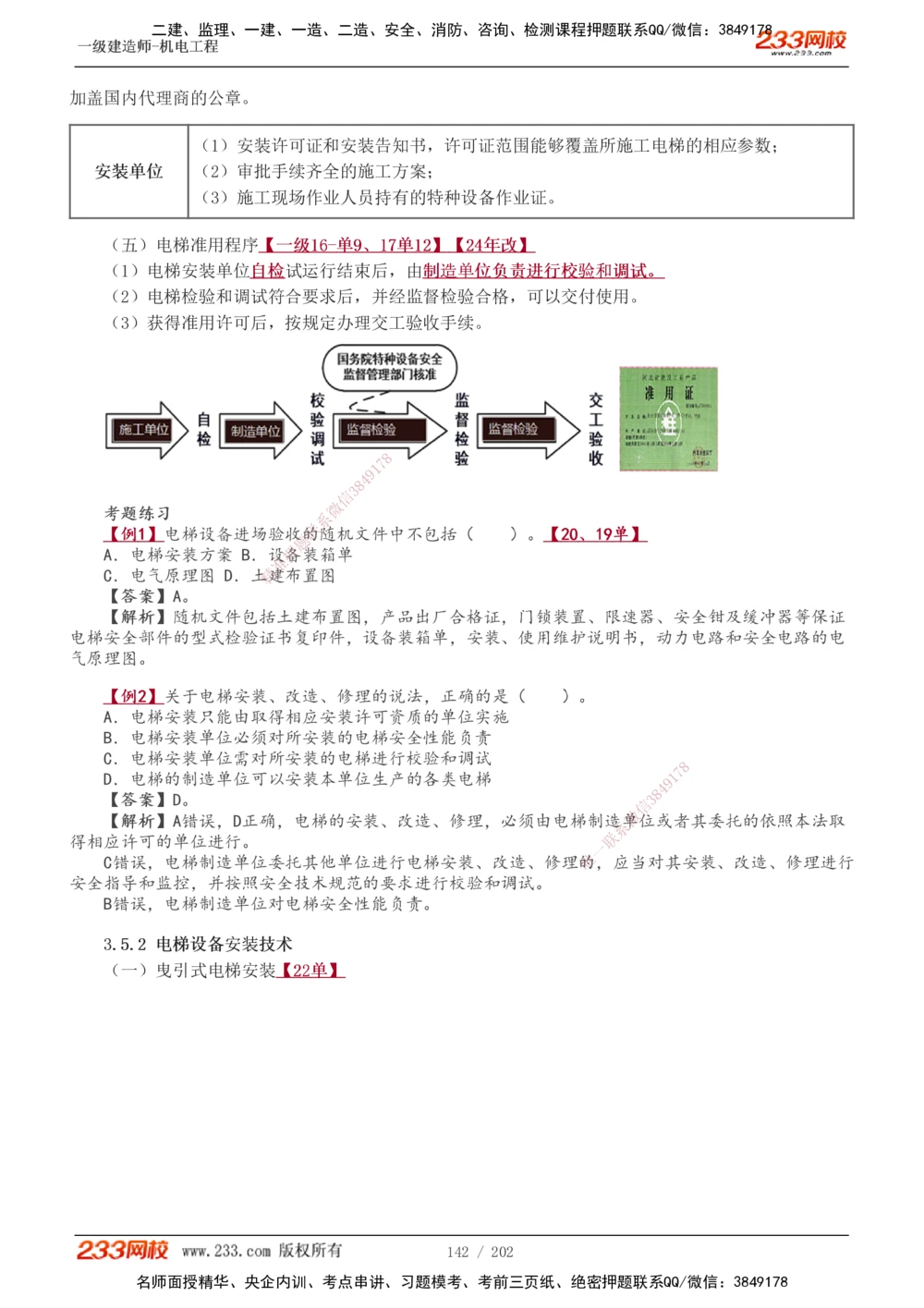 1-30_2026年一级建造师_2026年一建机电_2025年一建机电SVIP_02-基础精讲✿高端面授✿深度强化_44-机电《考点精讲班》王子初233
