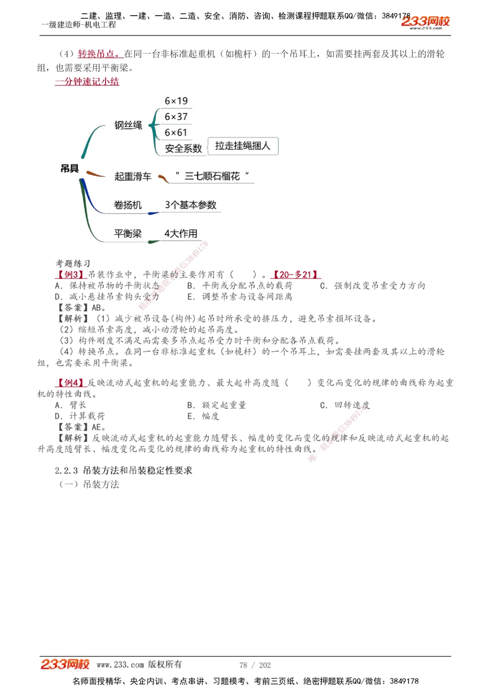 1-30_2026年一级建造师_2026年一建机电_2025年一建机电SVIP_02-基础精讲✿高端面授✿深度强化_44-机电《考点精讲班》王子初233