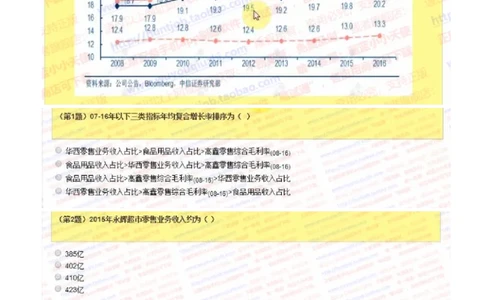 中信证券2018招聘在线测试真题及答案2017.11.9_2025春招题库汇总_券商-基金题库-1_05基金券商汇总_中信证券_中信证券笔试_重中之重历年笔试真题及答案（12-23年）