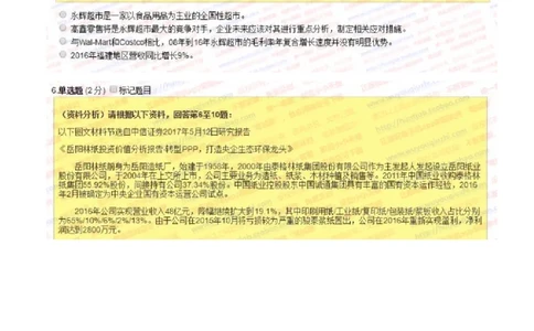 中信证券2018招聘在线测试真题及答案2017.11.9_2025春招题库汇总_券商-基金题库-1_05基金券商汇总_中信证券_中信证券笔试_重中之重历年笔试真题及答案（12-23年）
