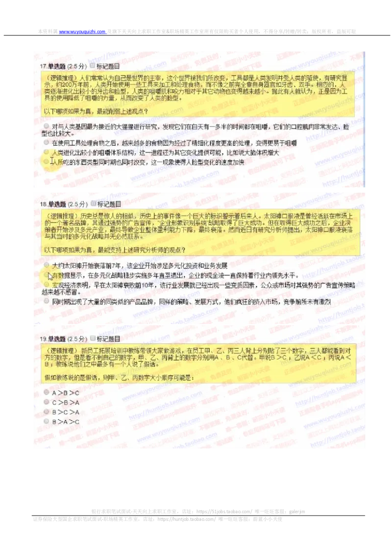 中信证券2018招聘在线测试真题及答案2017.11.9_2025春招题库汇总_券商-基金题库-1_05基金券商汇总_中信证券_中信证券笔试_重中之重历年笔试真题及答案（12-23年）