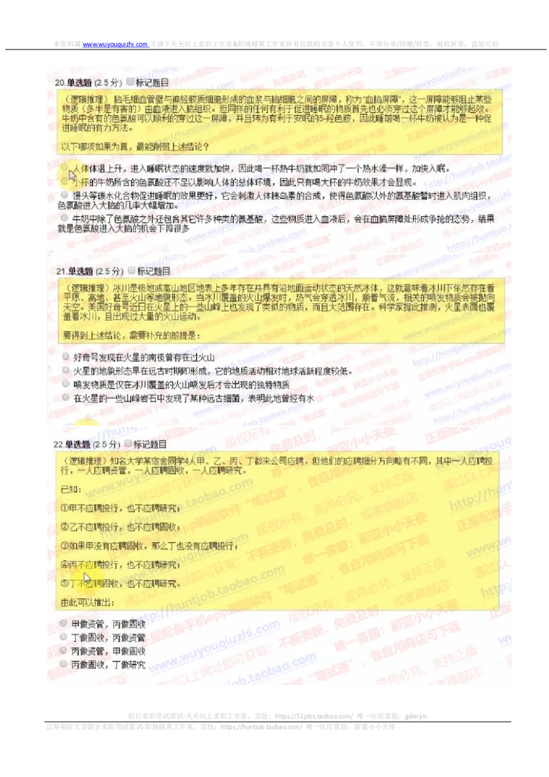 中信证券2018招聘在线测试真题及答案2017.11.9_2025春招题库汇总_券商-基金题库-1_05基金券商汇总_中信证券_中信证券笔试_重中之重历年笔试真题及答案（12-23年）