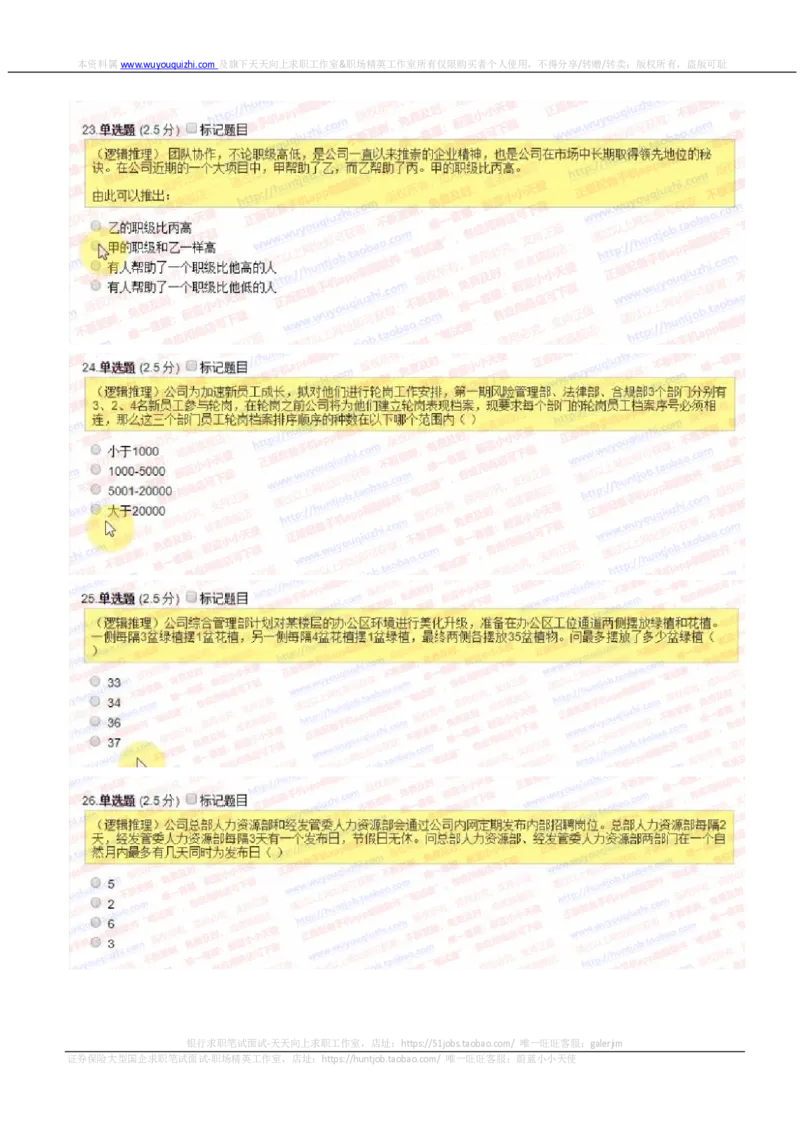 中信证券2018招聘在线测试真题及答案2017.11.9_2025春招题库汇总_券商-基金题库-1_05基金券商汇总_中信证券_中信证券笔试_重中之重历年笔试真题及答案（12-23年）
