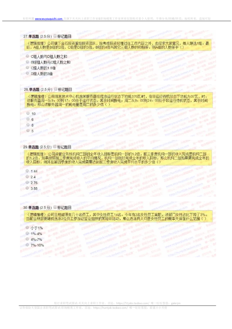 中信证券2018招聘在线测试真题及答案2017.11.9_2025春招题库汇总_券商-基金题库-1_05基金券商汇总_中信证券_中信证券笔试_重中之重历年笔试真题及答案（12-23年）