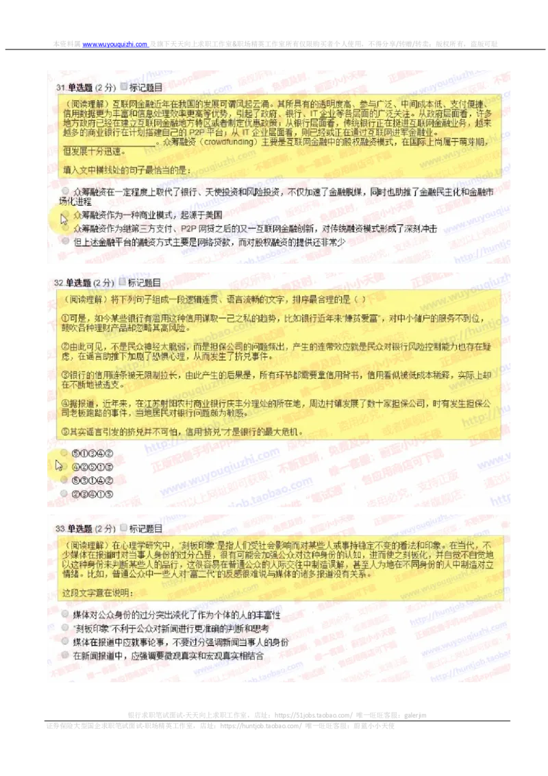 中信证券2018招聘在线测试真题及答案2017.11.9_2025春招题库汇总_券商-基金题库-1_05基金券商汇总_中信证券_中信证券笔试_重中之重历年笔试真题及答案（12-23年）
