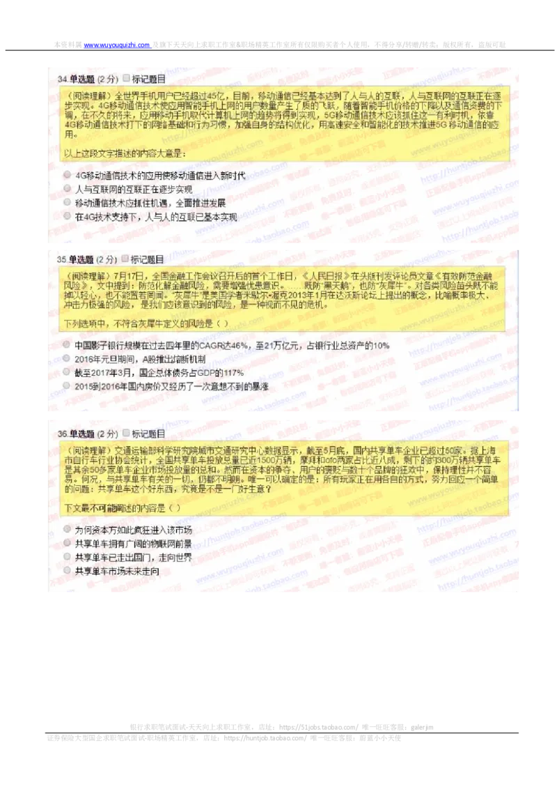 中信证券2018招聘在线测试真题及答案2017.11.9_2025春招题库汇总_券商-基金题库-1_05基金券商汇总_中信证券_中信证券笔试_重中之重历年笔试真题及答案（12-23年）
