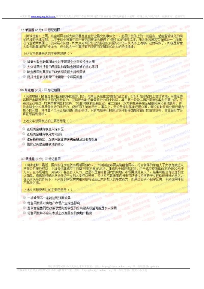 中信证券2018招聘在线测试真题及答案2017.11.9_2025春招题库汇总_券商-基金题库-1_05基金券商汇总_中信证券_中信证券笔试_重中之重历年笔试真题及答案（12-23年）