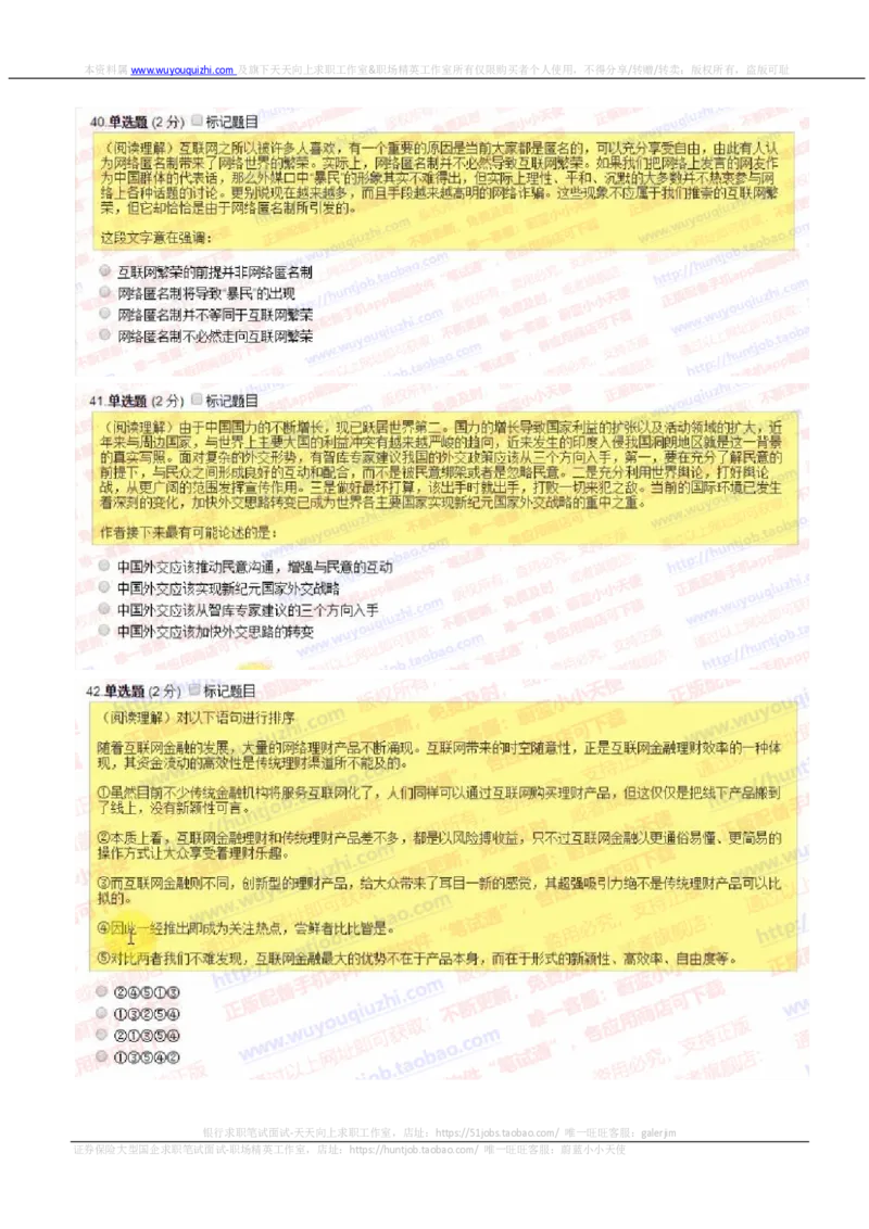 中信证券2018招聘在线测试真题及答案2017.11.9_2025春招题库汇总_券商-基金题库-1_05基金券商汇总_中信证券_中信证券笔试_重中之重历年笔试真题及答案（12-23年）