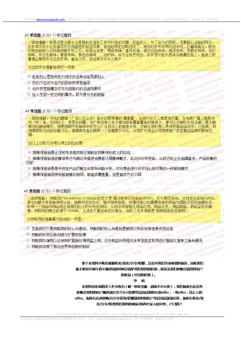 中信证券2018招聘在线测试真题及答案2017.11.9_2025春招题库汇总_券商-基金题库-1_05基金券商汇总_中信证券_中信证券笔试_重中之重历年笔试真题及答案（12-23年）