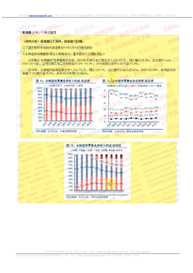 中信证券2018招聘在线测试真题及答案2017.11.9_2025春招题库汇总_券商-基金题库-1_05基金券商汇总_中信证券_中信证券笔试_重中之重历年笔试真题及答案（12-23年）