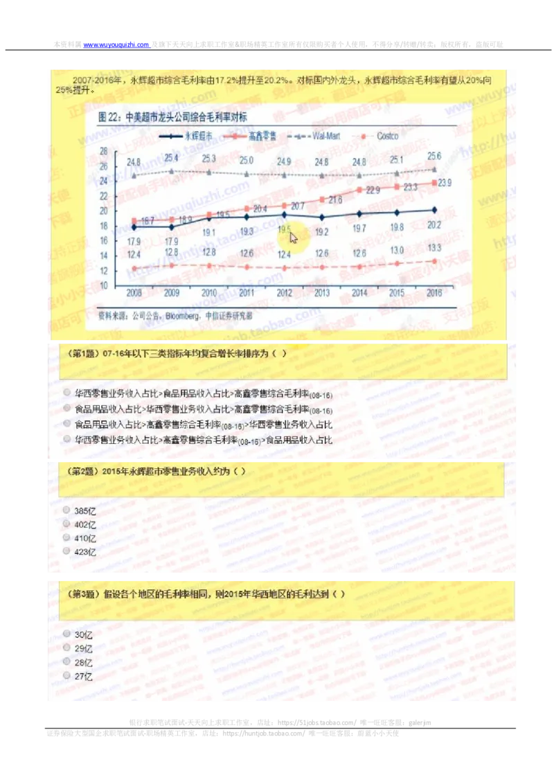 中信证券2018招聘在线测试真题及答案2017.11.9_2025春招题库汇总_券商-基金题库-1_05基金券商汇总_中信证券_中信证券笔试_重中之重历年笔试真题及答案（12-23年）