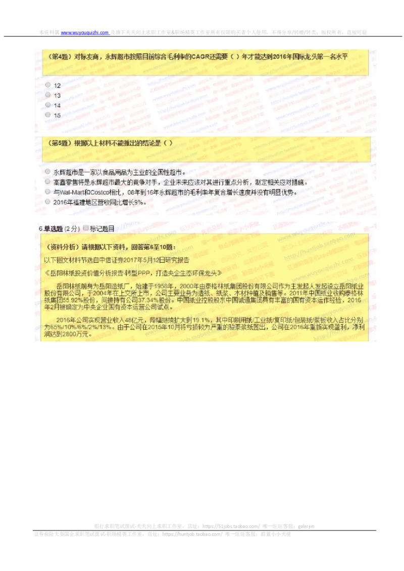 中信证券2018招聘在线测试真题及答案2017.11.9_2025春招题库汇总_券商-基金题库-1_05基金券商汇总_中信证券_中信证券笔试_重中之重历年笔试真题及答案（12-23年）