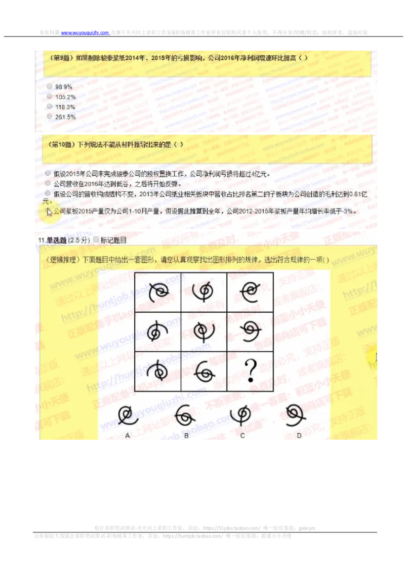 中信证券2018招聘在线测试真题及答案2017.11.9_2025春招题库汇总_券商-基金题库-1_05基金券商汇总_中信证券_中信证券笔试_重中之重历年笔试真题及答案（12-23年）
