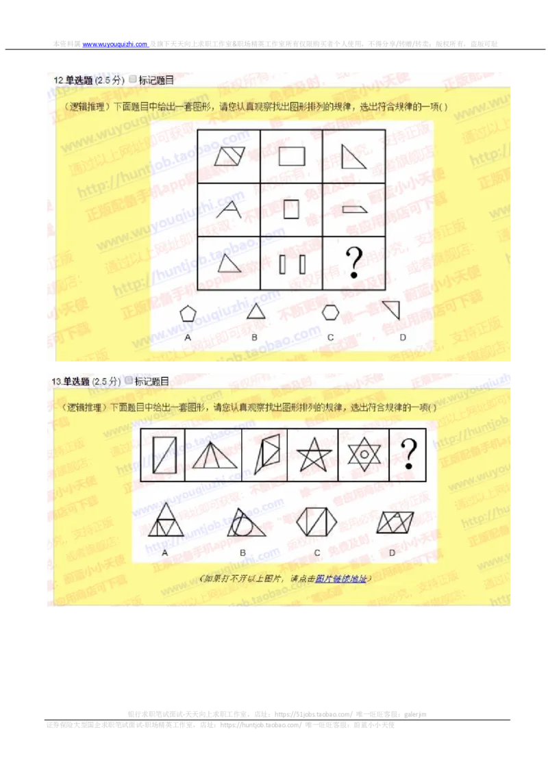 中信证券2018招聘在线测试真题及答案2017.11.9_2025春招题库汇总_券商-基金题库-1_05基金券商汇总_中信证券_中信证券笔试_重中之重历年笔试真题及答案（12-23年）