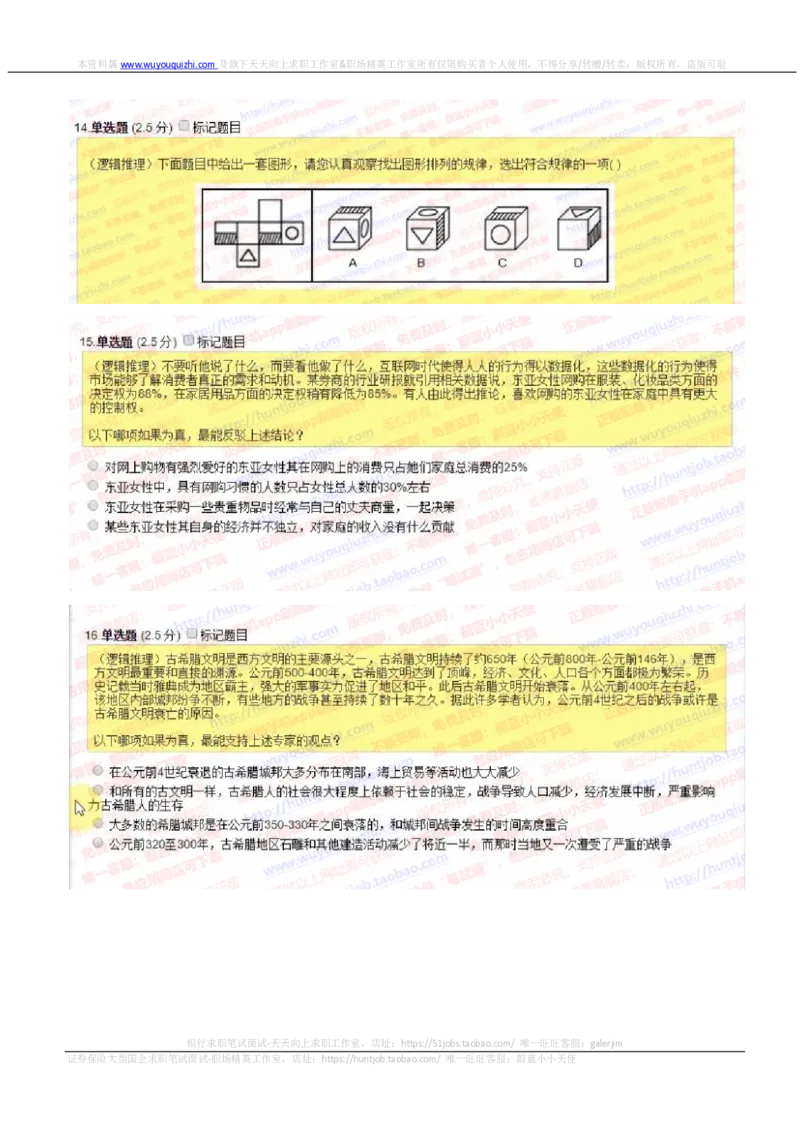 中信证券2018招聘在线测试真题及答案2017.11.9_2025春招题库汇总_券商-基金题库-1_05基金券商汇总_中信证券_中信证券笔试_重中之重历年笔试真题及答案（12-23年）