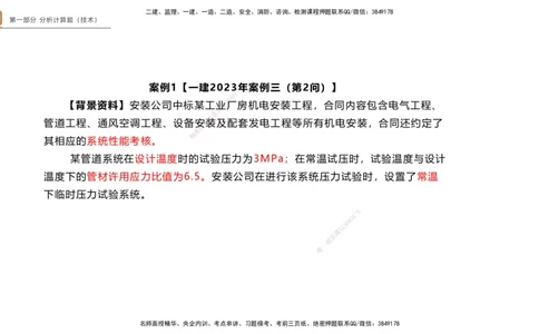 11.2025杨海军-实操速达-机电实务（带练）1、2_2026年一级建造师_2026年一建机电_2025年一建机电SVIP_04-冲刺串讲✿考点强化✿小灶集训_07-机电《案例速通带练》石莉HX_讲义