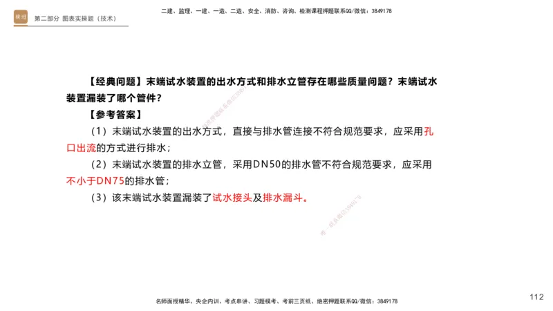 11.2025杨海军-实操速达-机电实务（带练）1、2_2026年一级建造师_2026年一建机电_2025年一建机电SVIP_04-冲刺串讲✿考点强化✿小灶集训_07-机电《案例速通带练》石莉HX_讲义