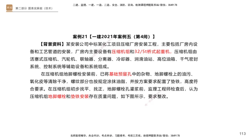 11.2025杨海军-实操速达-机电实务（带练）1、2_2026年一级建造师_2026年一建机电_2025年一建机电SVIP_04-冲刺串讲✿考点强化✿小灶集训_07-机电《案例速通带练》石莉HX_讲义
