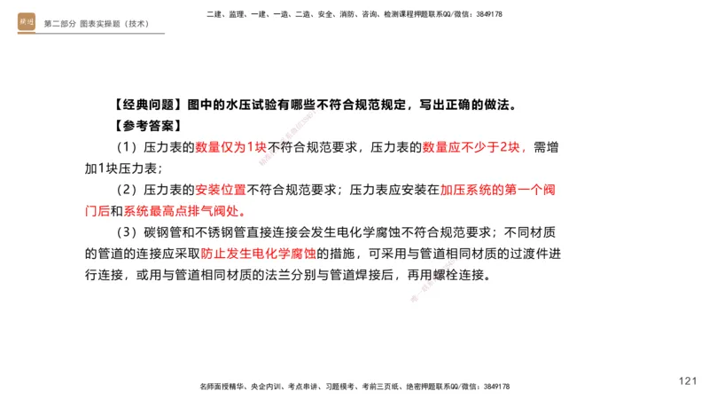 11.2025杨海军-实操速达-机电实务（带练）1、2_2026年一级建造师_2026年一建机电_2025年一建机电SVIP_04-冲刺串讲✿考点强化✿小灶集训_07-机电《案例速通带练》石莉HX_讲义