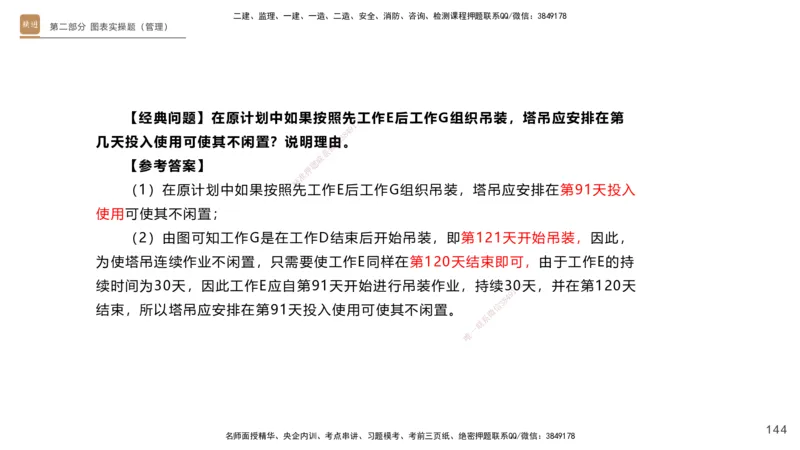 11.2025杨海军-实操速达-机电实务（带练）1、2_2026年一级建造师_2026年一建机电_2025年一建机电SVIP_04-冲刺串讲✿考点强化✿小灶集训_07-机电《案例速通带练》石莉HX_讲义