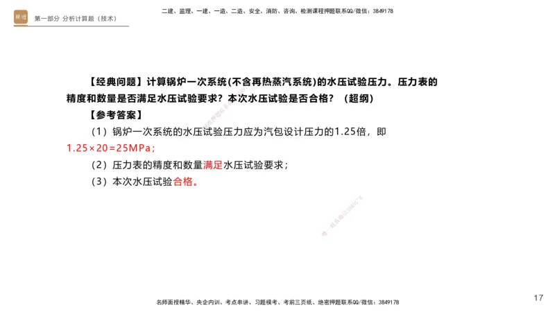 11.2025杨海军-实操速达-机电实务（带练）1、2_2026年一级建造师_2026年一建机电_2025年一建机电SVIP_04-冲刺串讲✿考点强化✿小灶集训_07-机电《案例速通带练》石莉HX_讲义