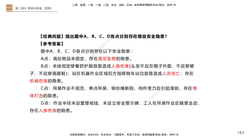 11.2025杨海军-实操速达-机电实务（带练）1、2_2026年一级建造师_2026年一建机电_2025年一建机电SVIP_04-冲刺串讲✿考点强化✿小灶集训_07-机电《案例速通带练》石莉HX_讲义
