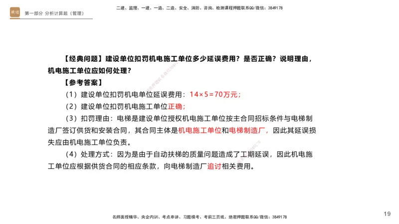 11.2025杨海军-实操速达-机电实务（带练）1、2_2026年一级建造师_2026年一建机电_2025年一建机电SVIP_04-冲刺串讲✿考点强化✿小灶集训_07-机电《案例速通带练》石莉HX_讲义